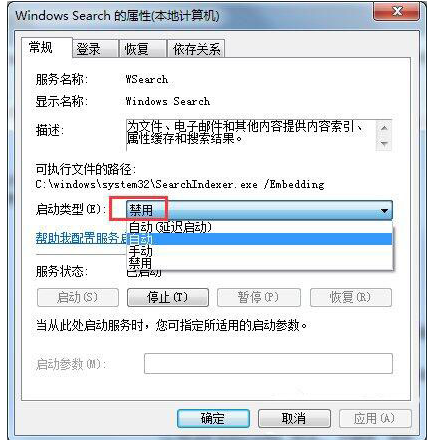 电脑怎么彻底禁用searchindexer.exe进程？