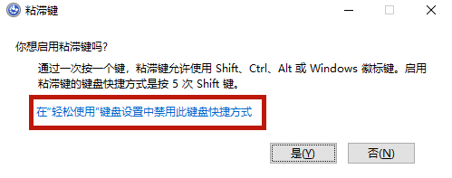 关于Win10专业版粘滞键怎么取消（win10专业版密码怎么取消）