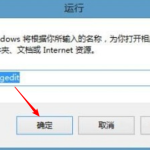 我来教你Win8系统怎么防止u盘病毒入侵电脑