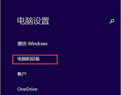 Win8系统蓝牙在哪?win8蓝牙怎么打开?