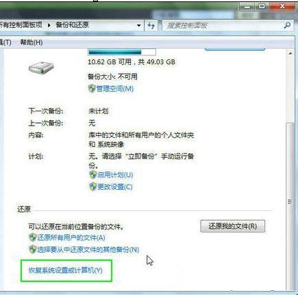 Win7如何使用还原点还原系统