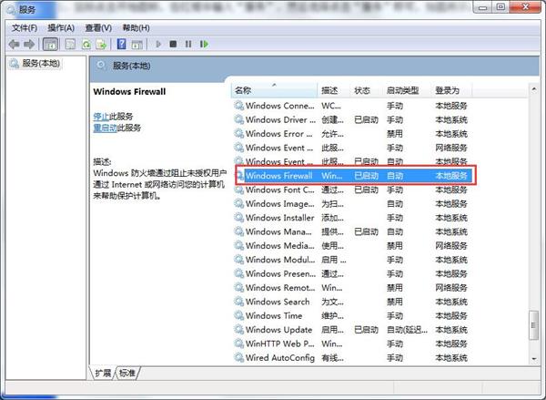 Win10专业版防火墙无法更改某些设置错误代码0x8007042c怎么解决？