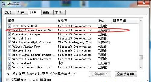 Win7提示“已禁用桌面窗口管理器”怎么办？