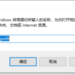 关于Win10点一个程序要很久才响应怎么解决