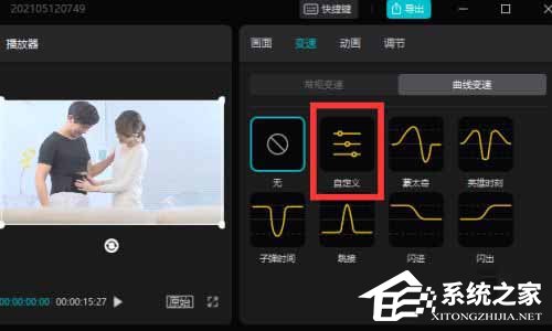 剪映Windows专业电脑版怎么使用曲线变速？剪映曲线变速在哪里？