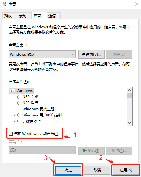 windows 10电脑系统开机音乐要怎么设置？