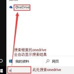 我来分享Win10专业版关闭禁用onedrive方法（win10怎么关闭onedrive）