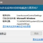 教你Win10专业版UAC窗口提示框点不了是怎么解决