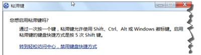 Win7电脑一直弹出粘滞键窗口怎么办？