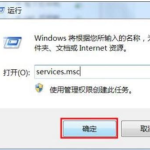 我来教你Win7打印机一直显示正在删除不掉怎么办