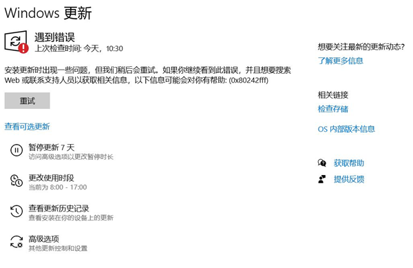 我来分享Win10系统更新时出现0x80242fff错误代码怎么办