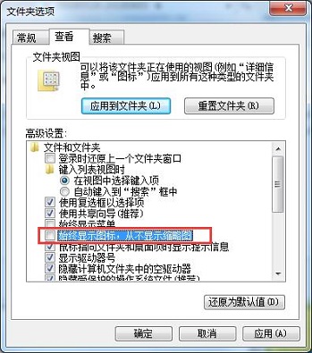 我来分享Win7、Win8系统文件夹内图片不能预览是什么原因