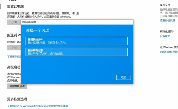 关于Win10专业版还原系统会删除数据吗