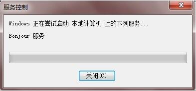 Win10中Bonjour关闭了如何启动？