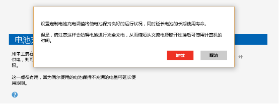 Win10笔记本充电60就不充了怎么办？