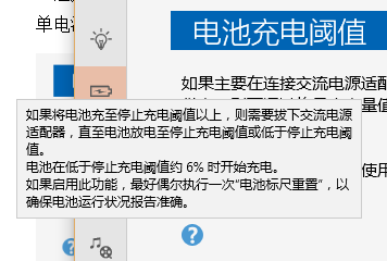 Win10笔记本充电60就不充了怎么办？