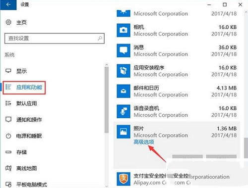 Win10专业版照片应用打不开怎么办？