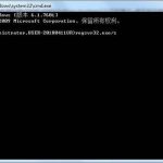 关于Win7旗舰版应用程序错误无法正常启动0xc0000022如何解决