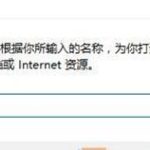 小编分享Win7旗舰版桌面IE图标无法删除怎么办