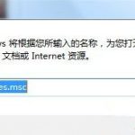 关于Win7纯净版系统打开iTunes提示“bonjour服务已被禁用”怎么解决