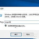 我来教你Win10域用户注册表无法编辑怎么办