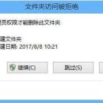 小编分享Win8系统删除文件需要管理员权限怎么办