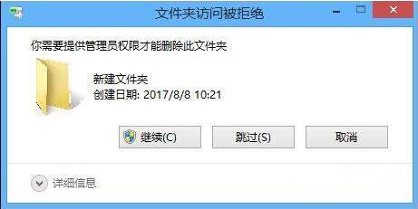 小编分享Win8系统删除文件需要管理员权限怎么办