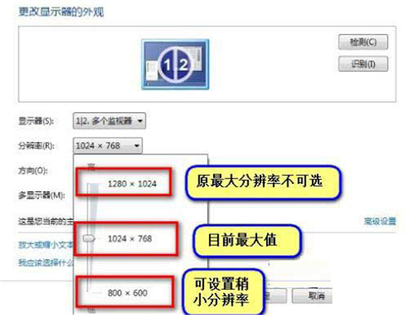 Win7旗舰版分辨率不能调整怎么办？