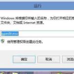 分享Win8系统每次软件都有安全警告要怎么关闭