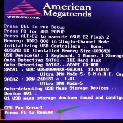 电脑开机显示press f1 to resume怎么办？