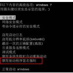 分享Win7所有模式都进不去怎么处理