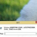 分享Win8系统如何进入dos界面