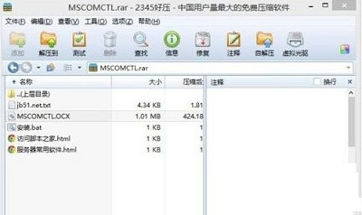 我来分享Win8系统打开mscomctl.ocx文件缺失加载失败怎么解决