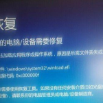 我来教你Win8系统开机蓝屏错误代码0xc000000f怎么修复