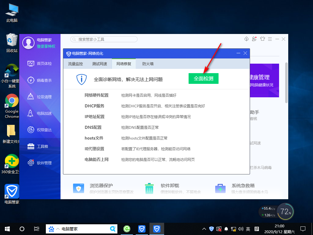 Win10专业版网速很快但下载速度很慢怎么回事？