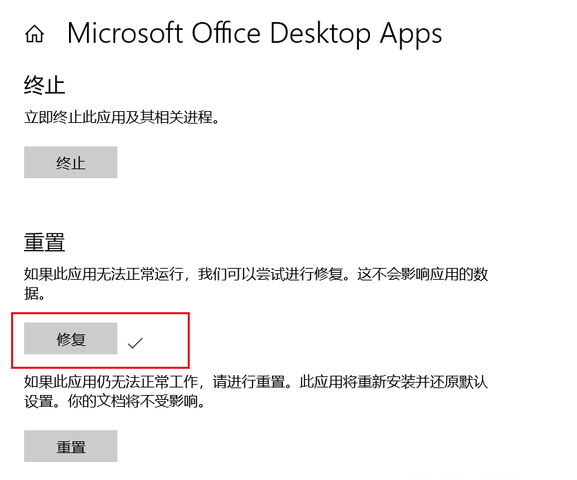 Win10专业版系统自带的Office界面变英文怎么办？