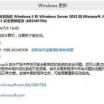 关于Win7旗舰版更新错误提示8024000b代码怎么解决