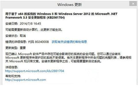 关于Win7旗舰版更新错误提示8024000b代码怎么解决