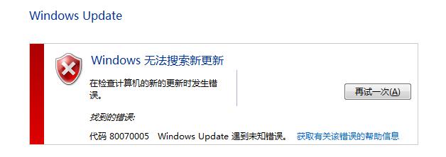 Win10专业版搜索更新错误代码80070005怎么解决？