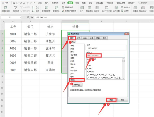 Excel中如何让小数点居中显示