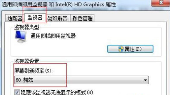 Win7 32位纯净版系统屏幕出现闪烁和抖动怎么回事？