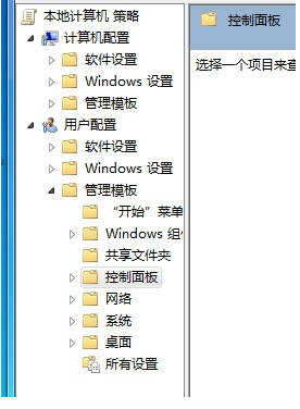 Win7旗舰版无法打开控制面板怎么办