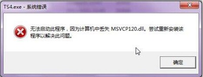 我来分享Win7旗舰版缺少msvcp120（win7旗舰版缺少蓝牙服务）