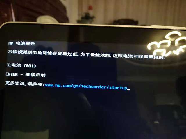 分享惠普笔记本HP电池警告（惠普笔记本显示电池警告）