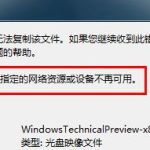 我来教你Win7系统下U盘复制文件时显示错误0x80070037怎么办