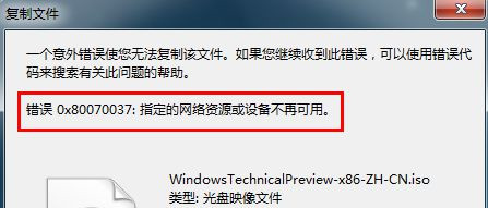 我来教你Win7系统下U盘复制文件时显示错误0x80070037怎么办