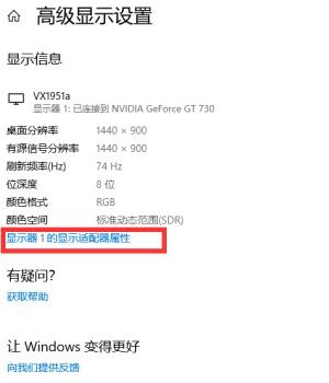 Win10屏幕刷新率如何调节？Win10屏幕刷新率调节方法介绍