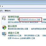 教你Win7旗舰版系统怎样添加或删除windows组件