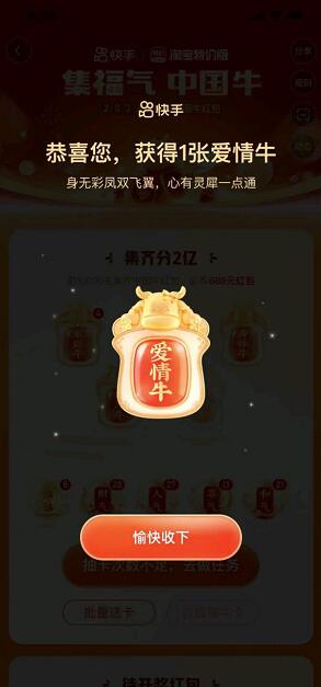 分享2021快手怎么提高获取“爱情牛”几率