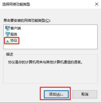 Win10如何添加可靠多播网络协议？